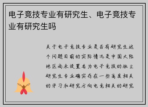 电子竞技专业有研究生、电子竞技专业有研究生吗